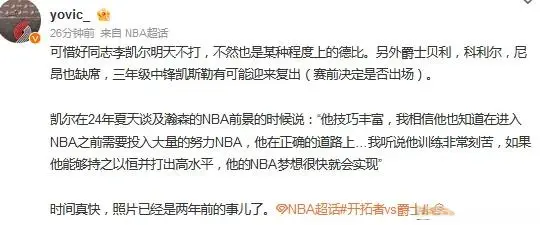 NBA季前, 李凯尔明天